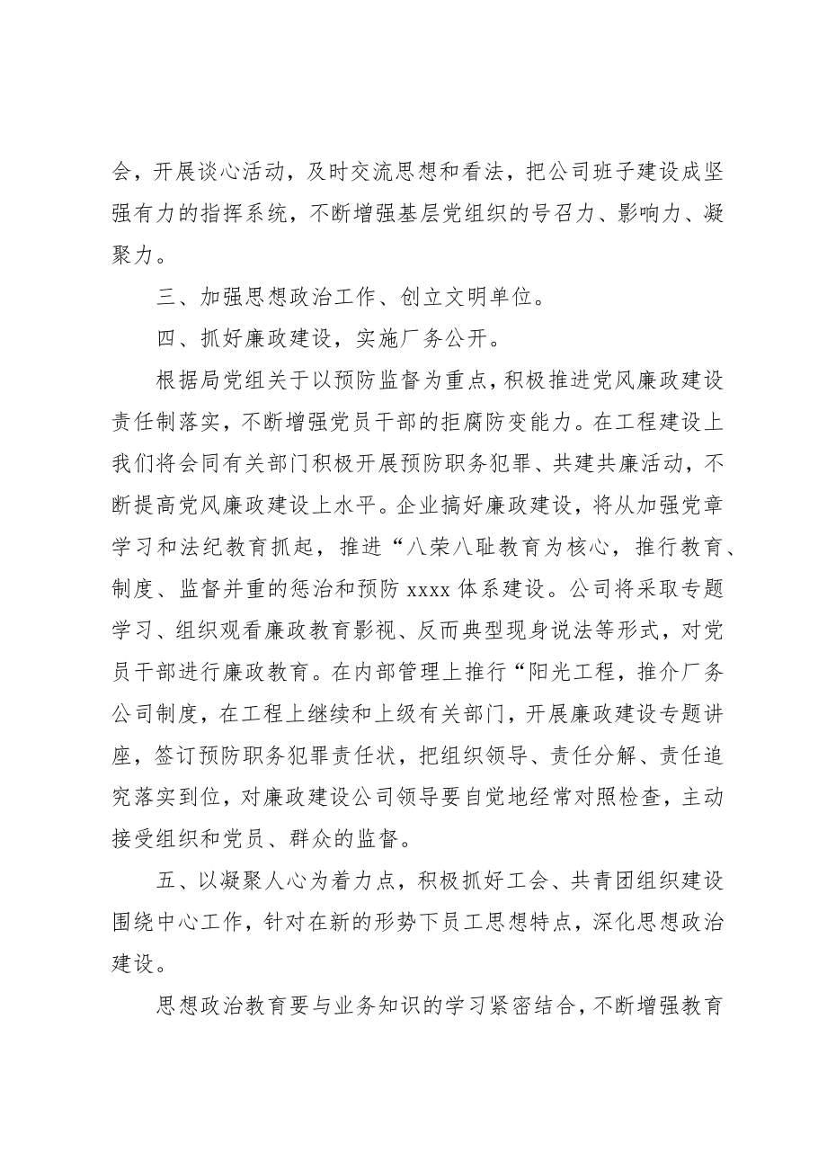 2023年党建工作计划某年企业某年党建工作计划范例.docx_第3页