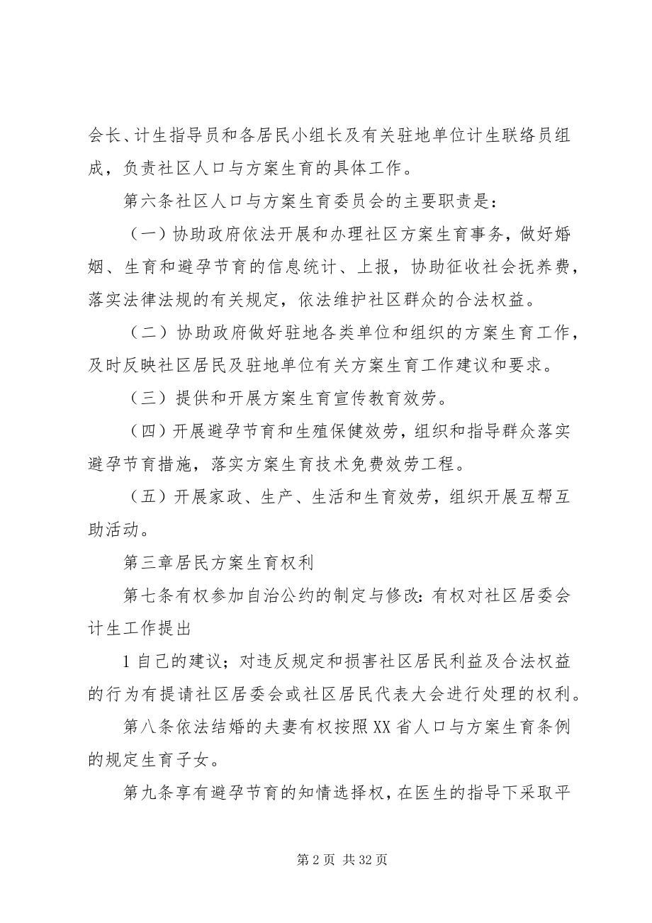 2023年社区居委会人口与计划生育自治公约.docx_第2页