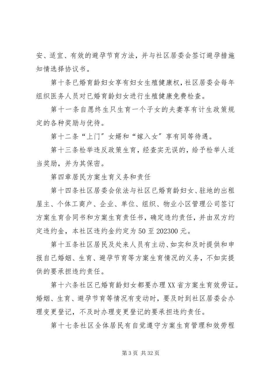 2023年社区居委会人口与计划生育自治公约.docx_第3页