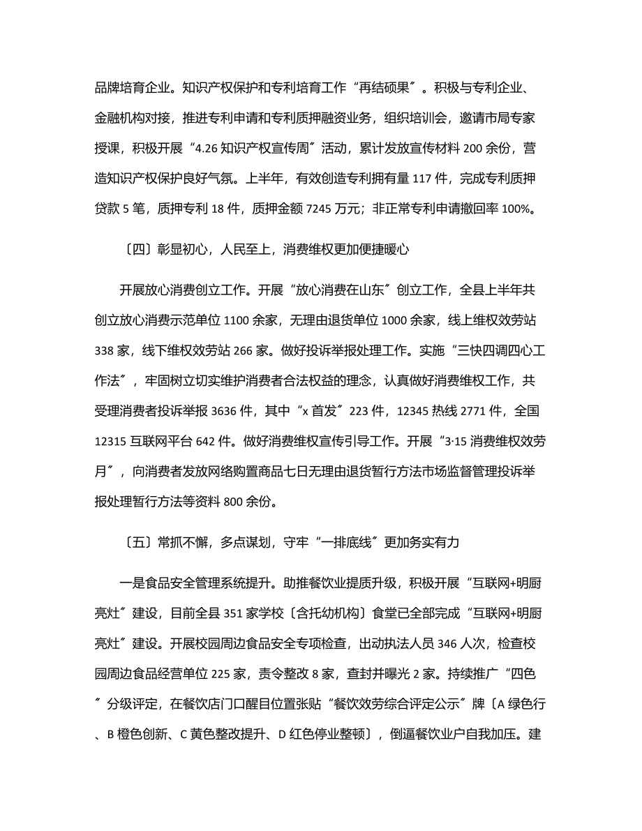 2023年市场监督管理局 2023年上半年工作总结及下半年工作计划.docx_第3页