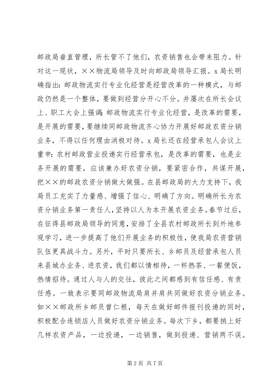 2023年邮政物流局服务三农经验交流材料.docx_第2页