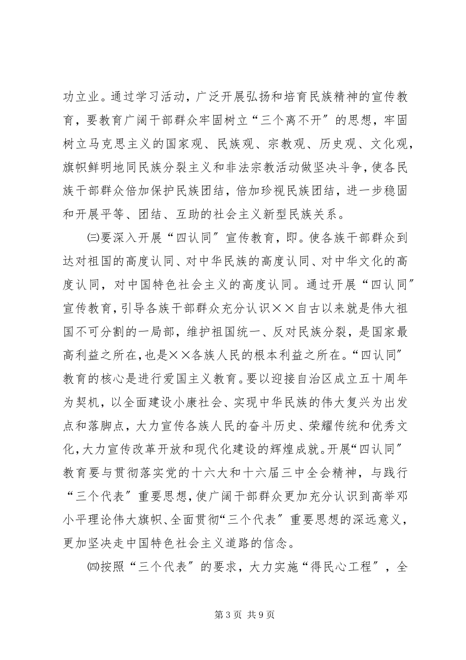 2023年×县民族团结教育月活动的安排意见新编.docx_第3页