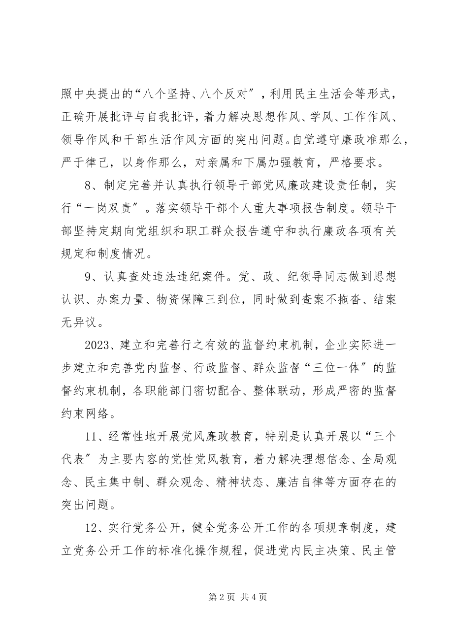 2023年机关党建工作制度.docx_第2页