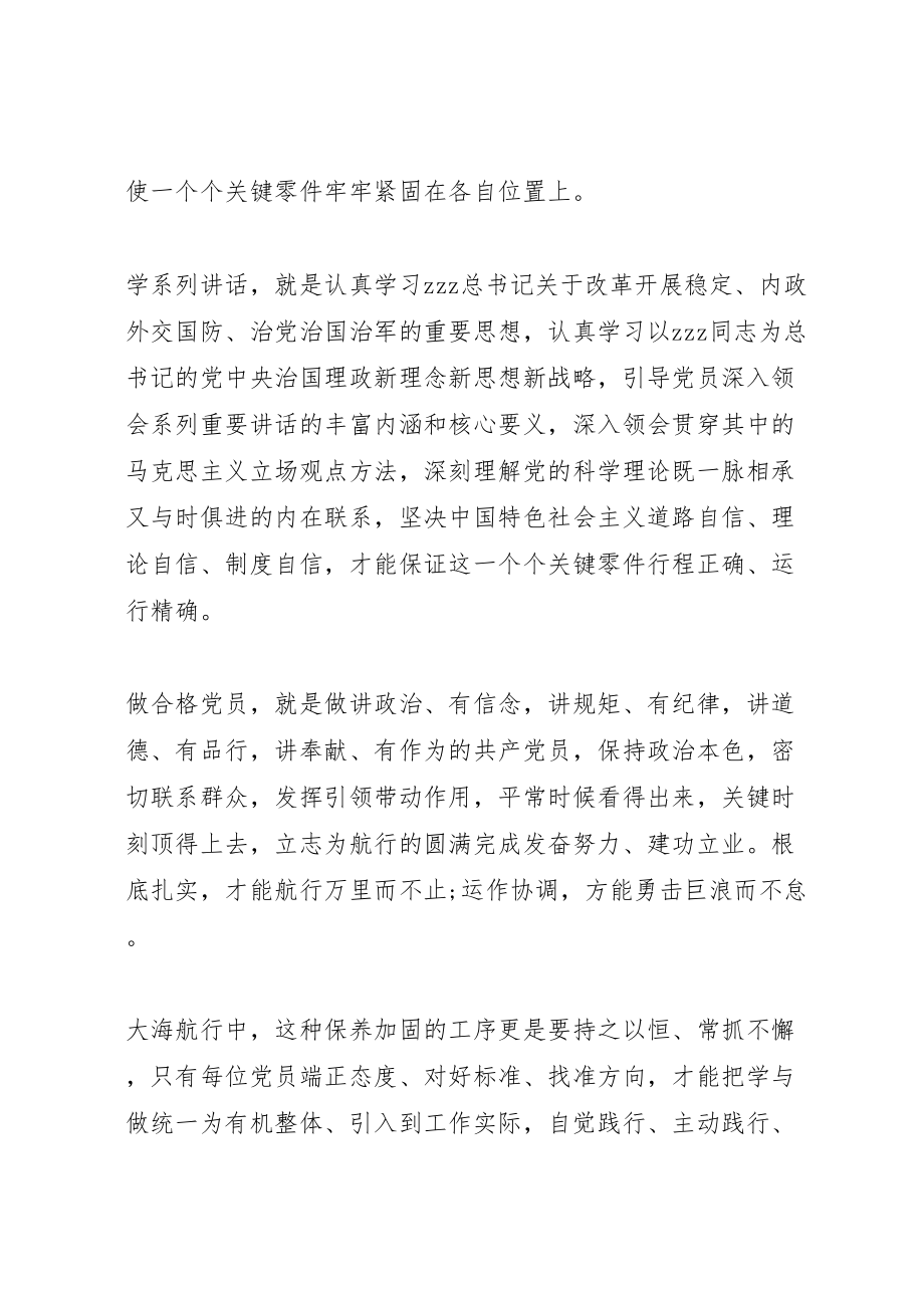 2023年学习两学一做学习教育方案心得体会.doc_第2页