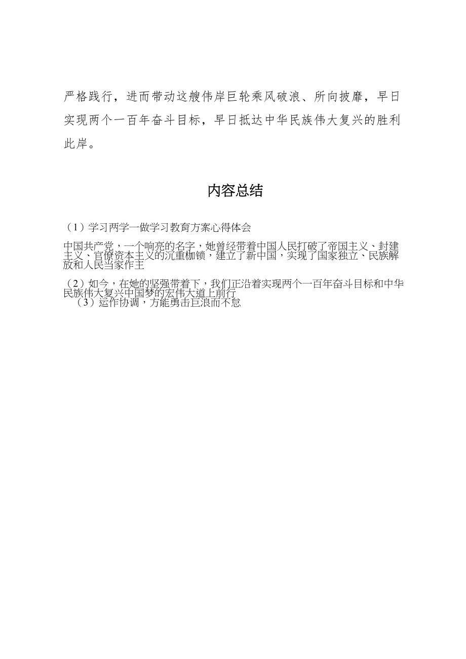 2023年学习两学一做学习教育方案心得体会.doc_第3页