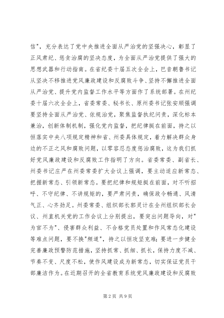 2023年教育局度党建暨党风廉政建设工作会议致辞稿.docx_第2页