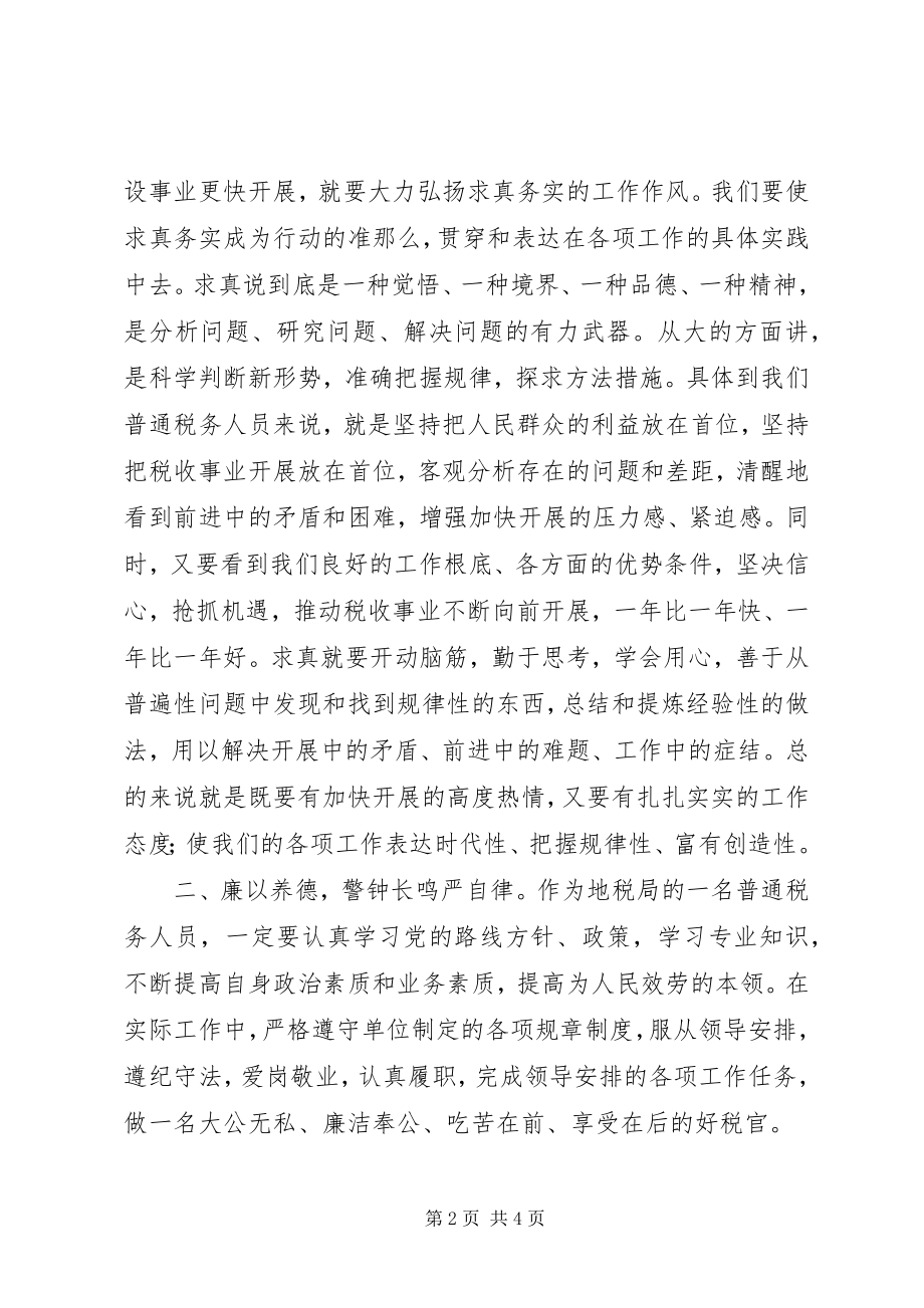 2023年税务干部党风廉政建设警示教育活动学习心得.docx_第2页