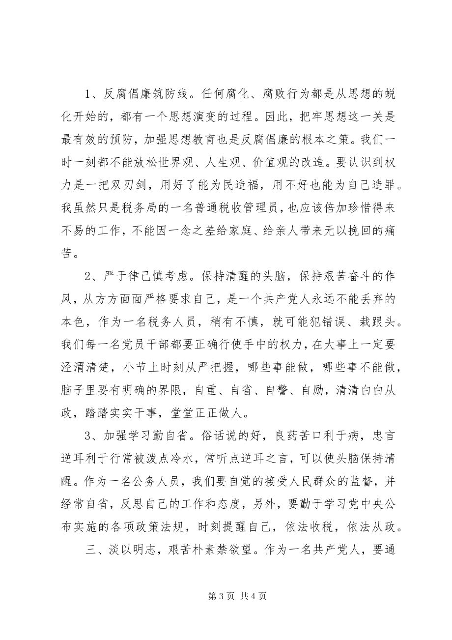 2023年税务干部党风廉政建设警示教育活动学习心得.docx_第3页