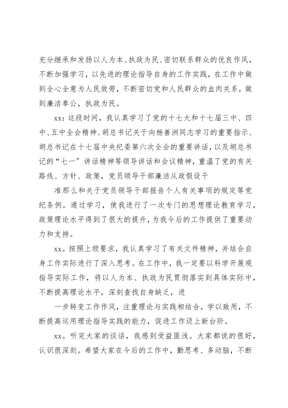 2023年xx民主生活会谈心记录新编.docx_第2页