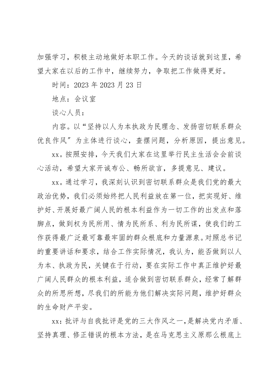 2023年xx民主生活会谈心记录新编.docx_第3页