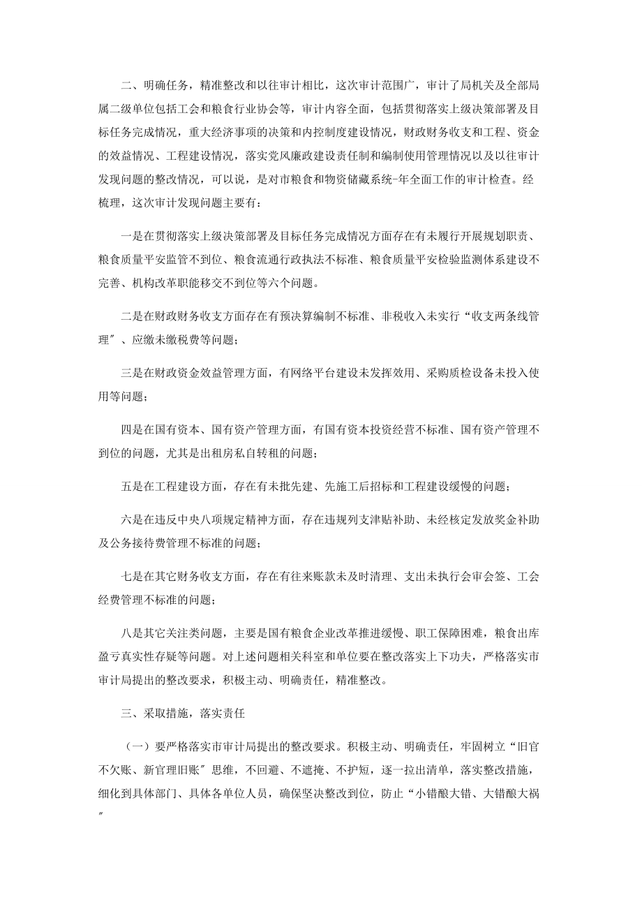 2023年在x局审计整改动员会议上讲话材料.docx_第2页