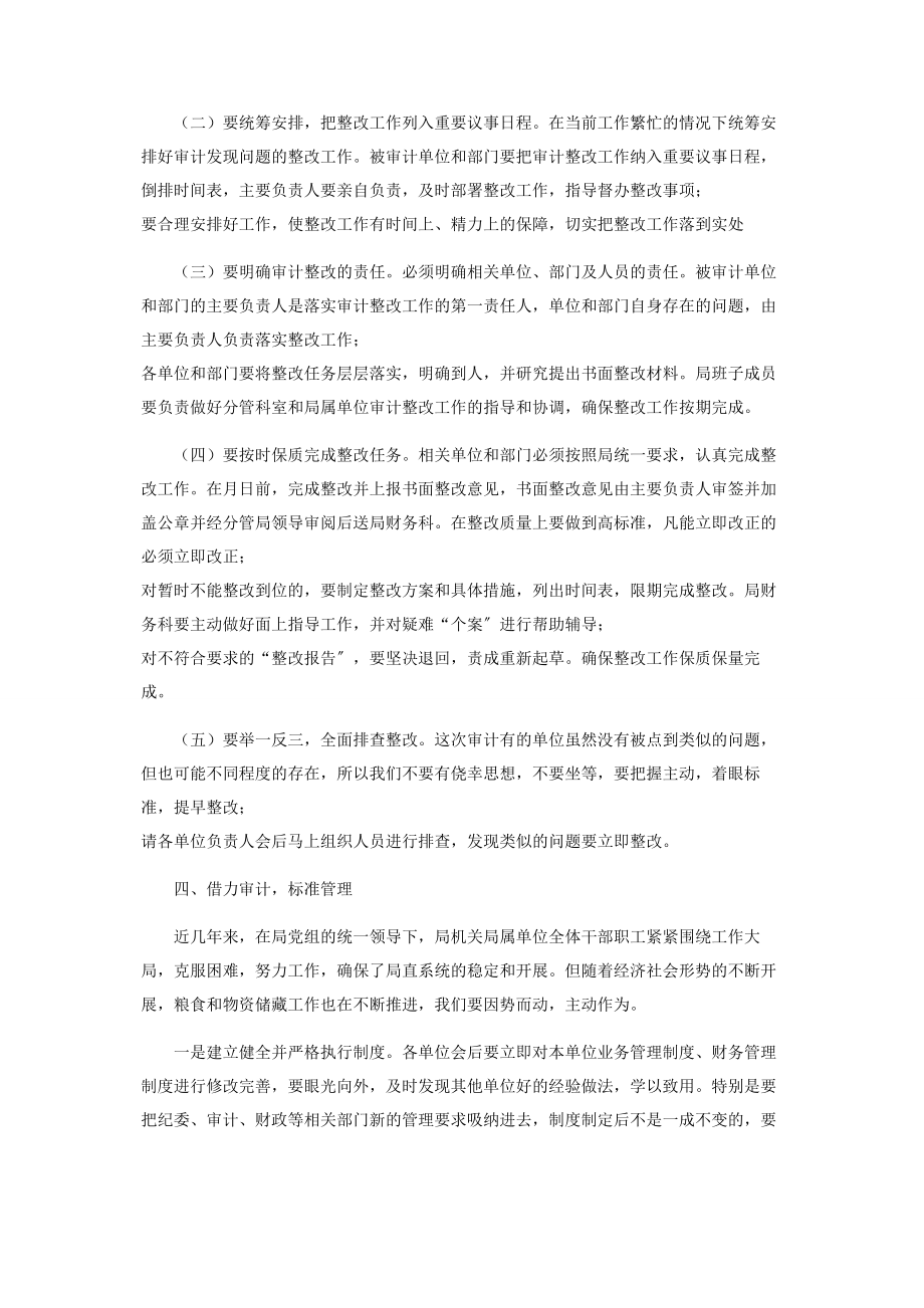 2023年在x局审计整改动员会议上讲话材料.docx_第3页