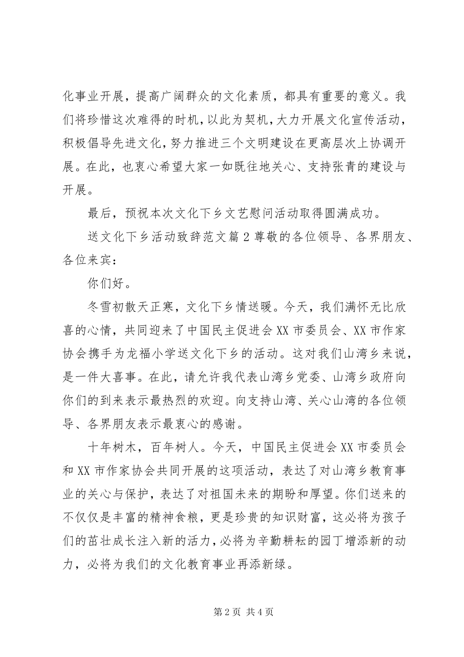 2023年送文化下乡活动致辞.docx_第2页