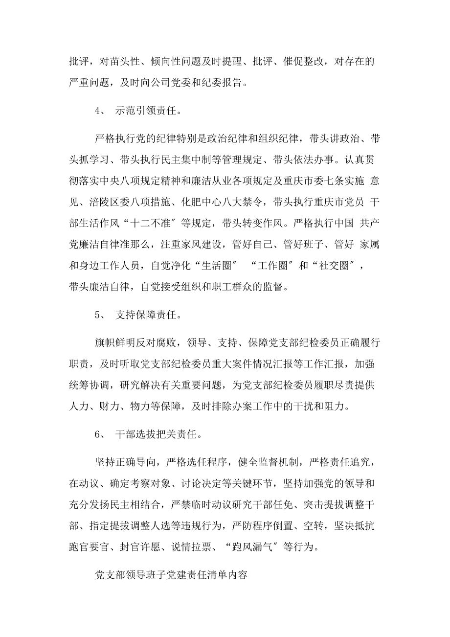 2023年党支部领导班子党建责任清单内容.docx_第2页