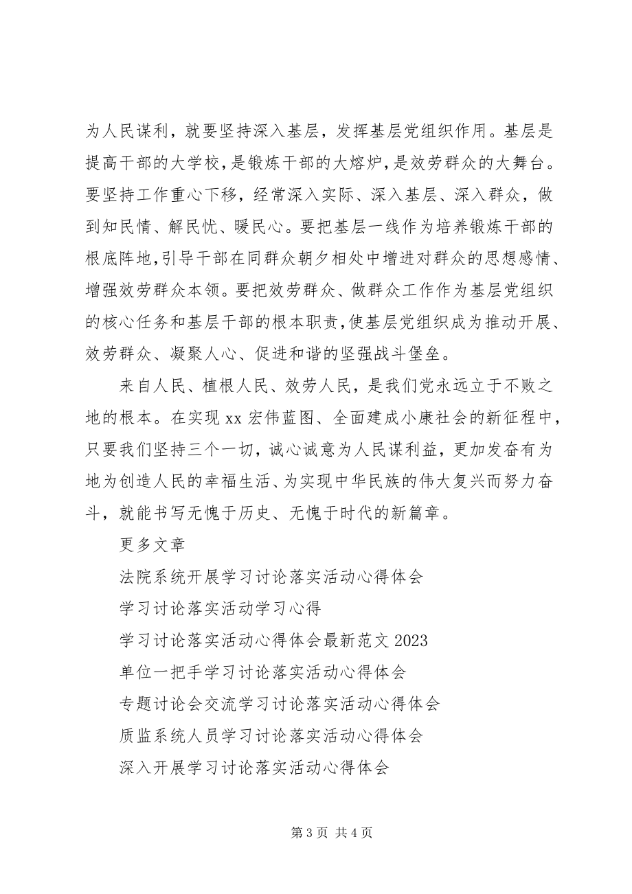 2023年学习讨论落实活动的心得体会.docx_第3页