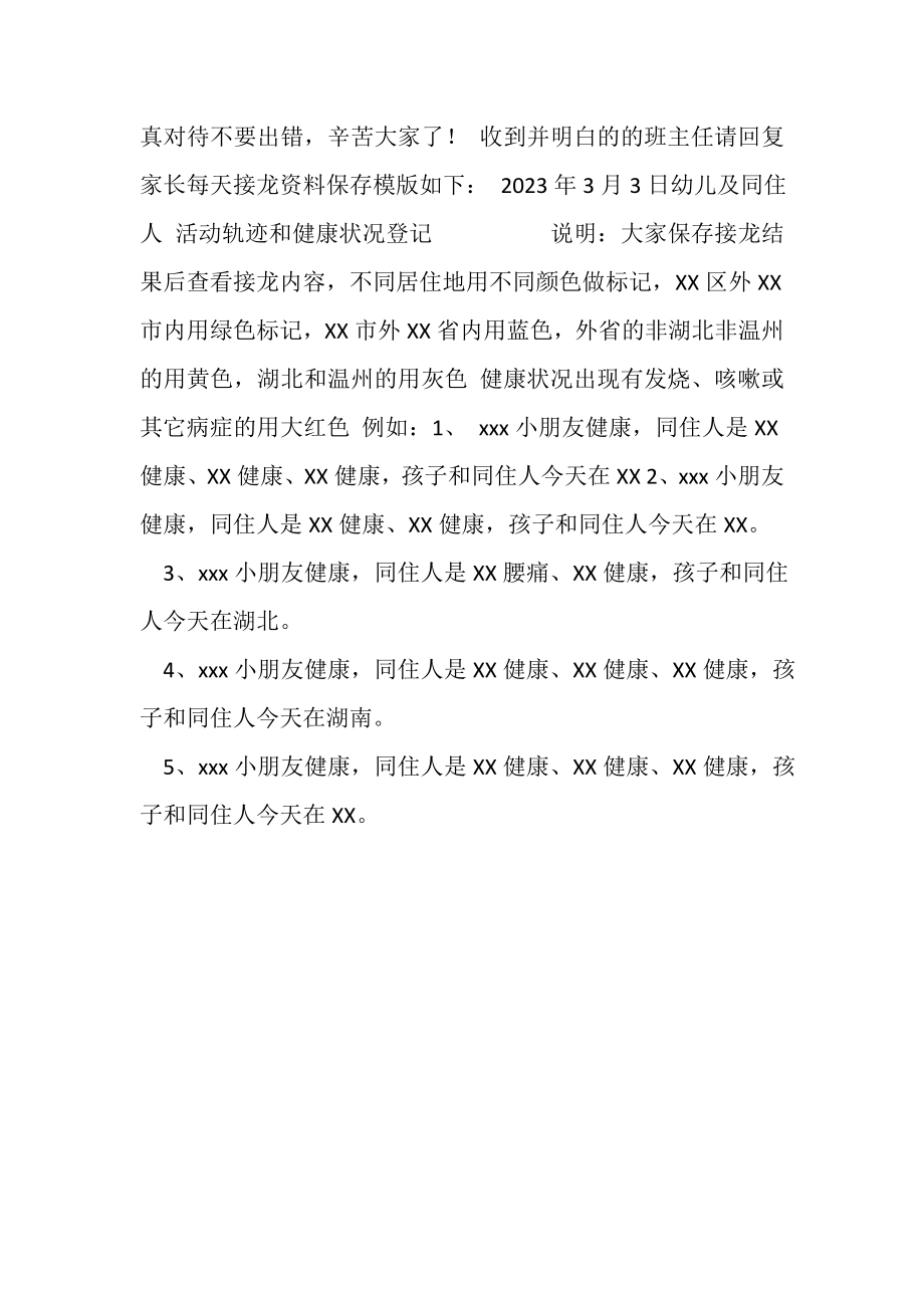 2023年12每天上报孩子和同住人居住活动轨迹和健康情况模块.doc_第2页