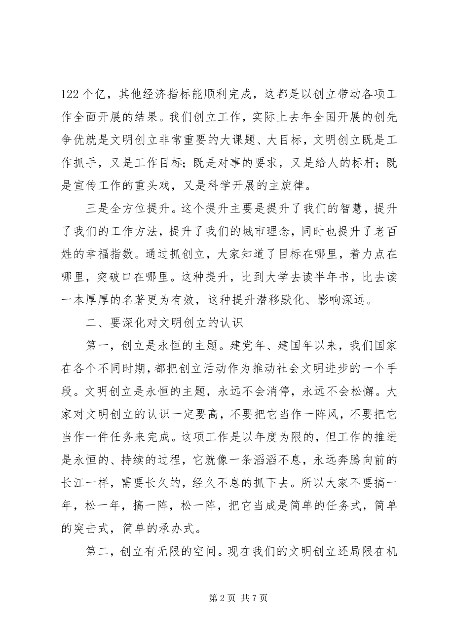 2023年文明委全体大会领导致辞稿.docx_第2页