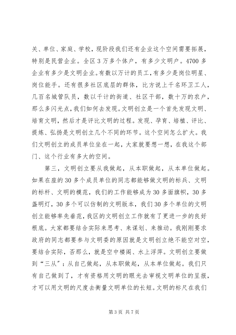 2023年文明委全体大会领导致辞稿.docx_第3页