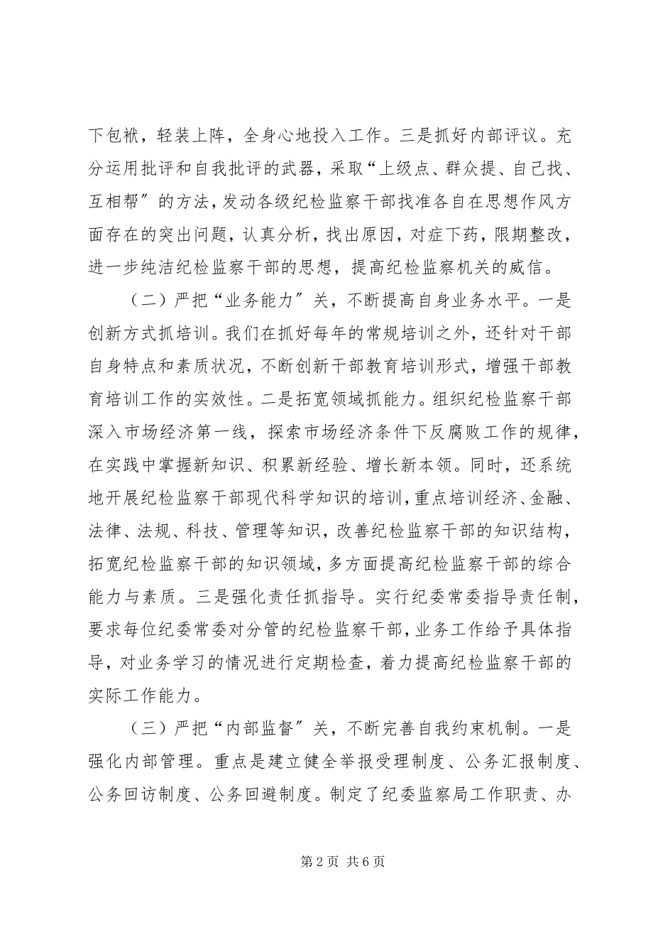 2023年纪检监察工作调研文章.docx_第2页