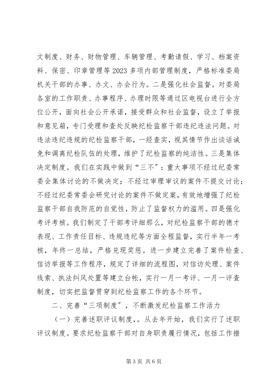 2023年纪检监察工作调研文章.docx_第3页