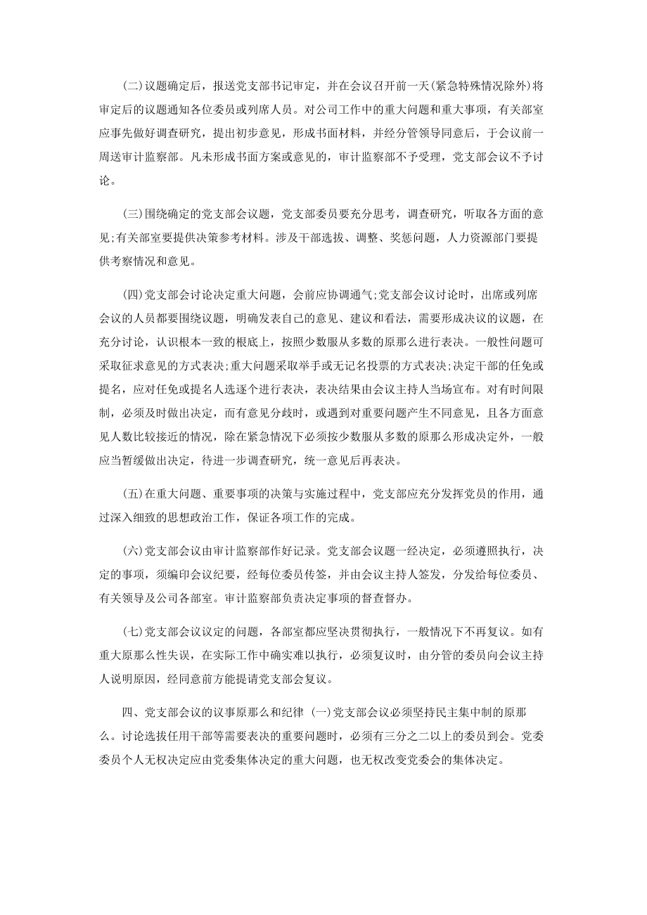 2023年基层党组织议事规则.docx_第2页