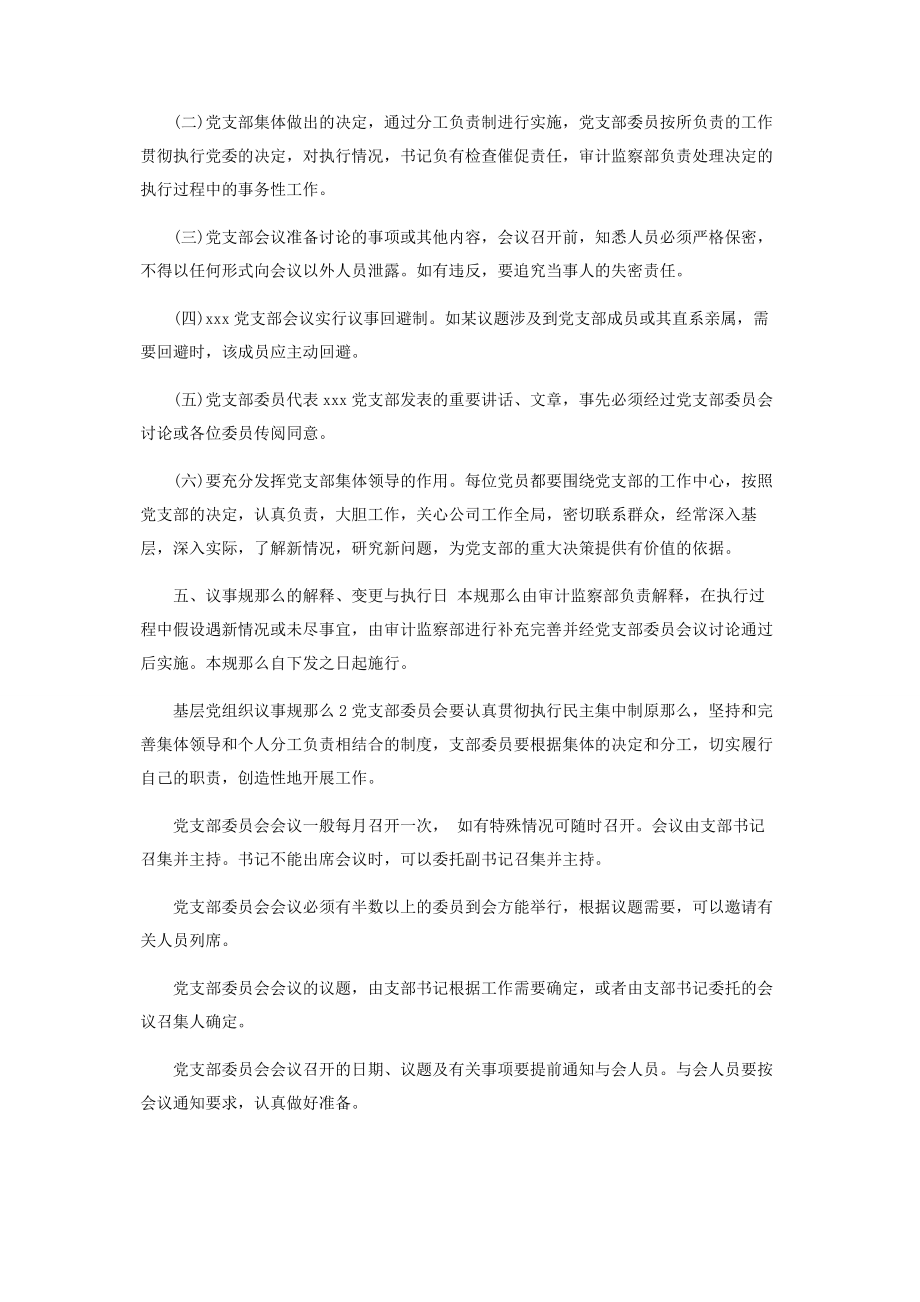 2023年基层党组织议事规则.docx_第3页