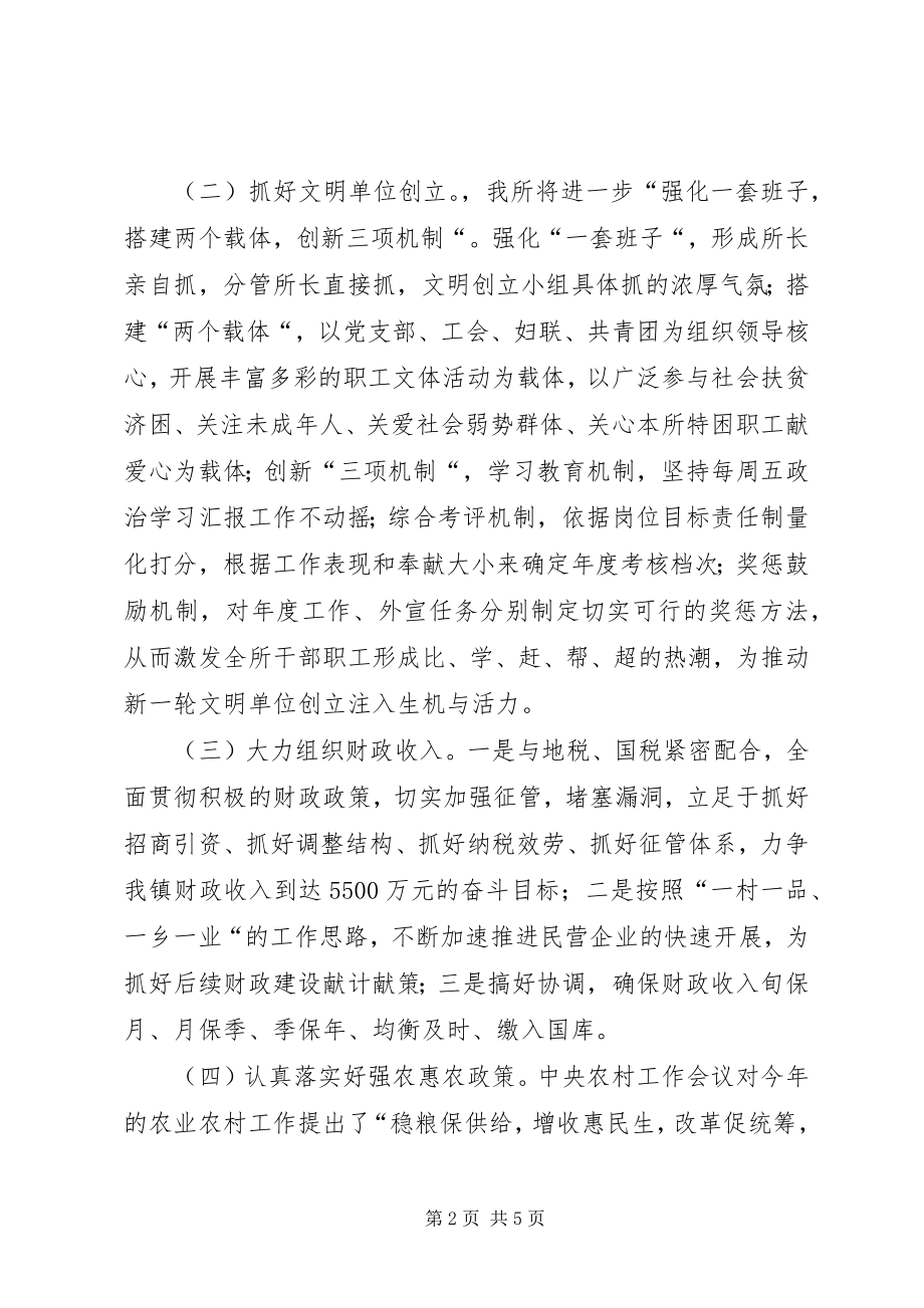 2023年县财政工作会财政所长表态讲话稿.docx_第2页