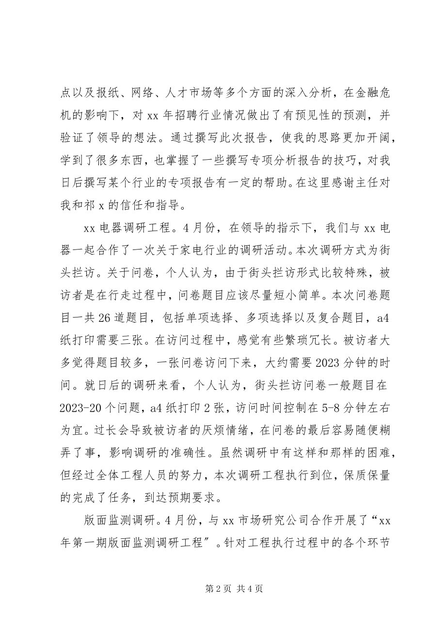 2023年上半年个人的工作总结.docx_第2页