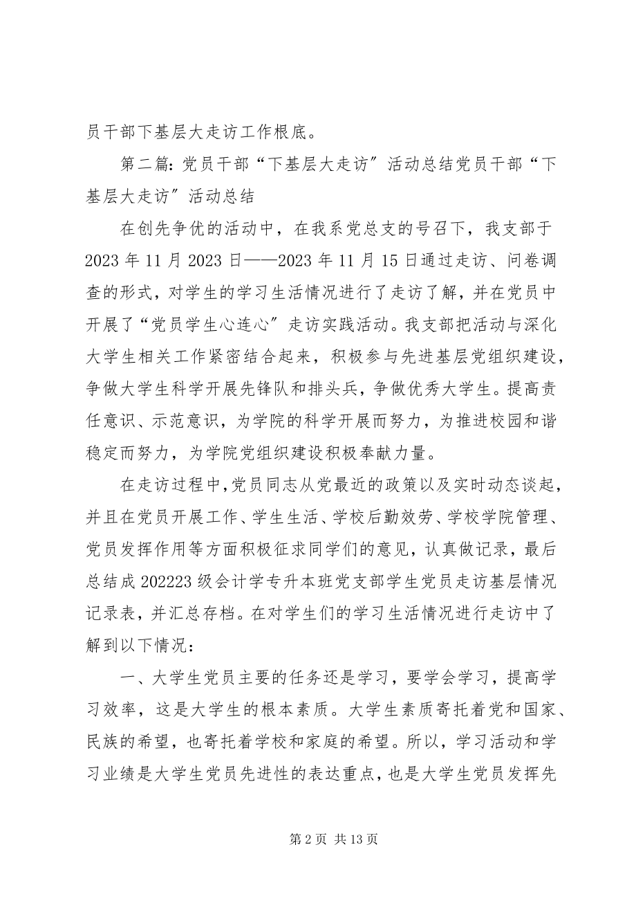 2023年精心安排广泛动员深入开展党员干部下基层大走访活动.docx_第2页