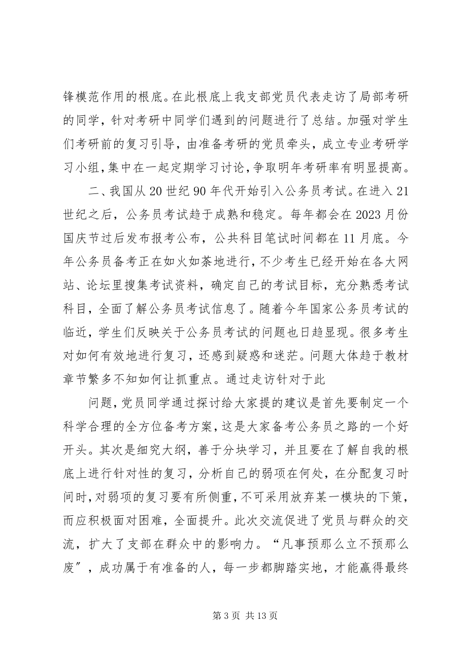 2023年精心安排广泛动员深入开展党员干部下基层大走访活动.docx_第3页