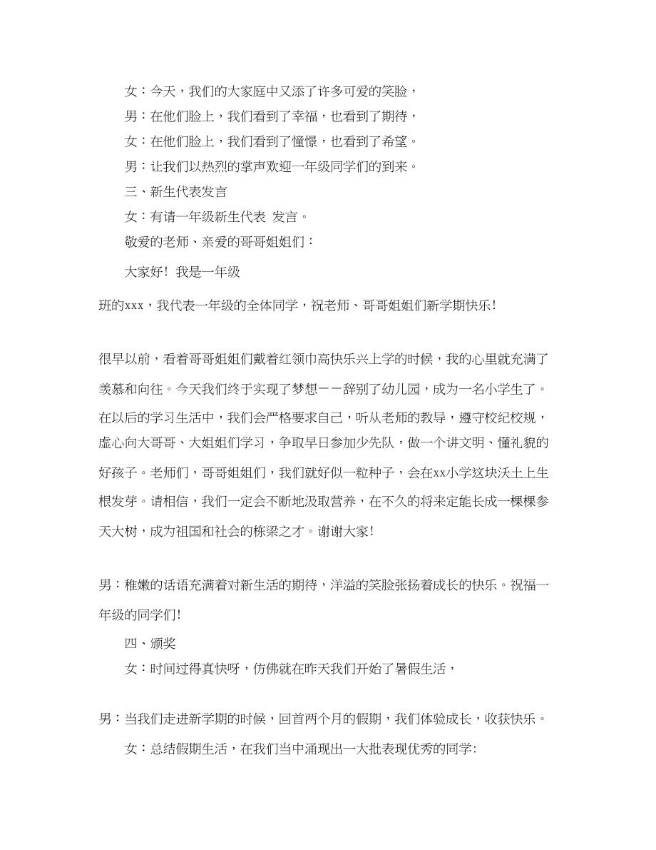 2023年寒假开学典礼主持词.docx_第2页