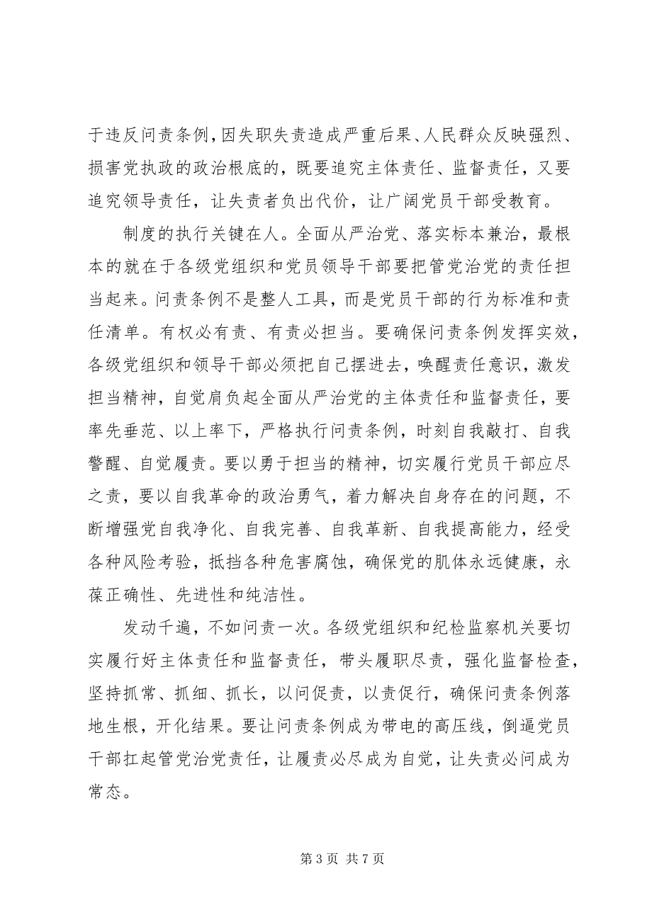 2023年问责条例学习心得体会大全.docx_第3页