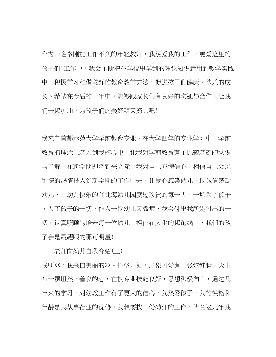 2023年老师向幼儿自我介绍.docx_第3页