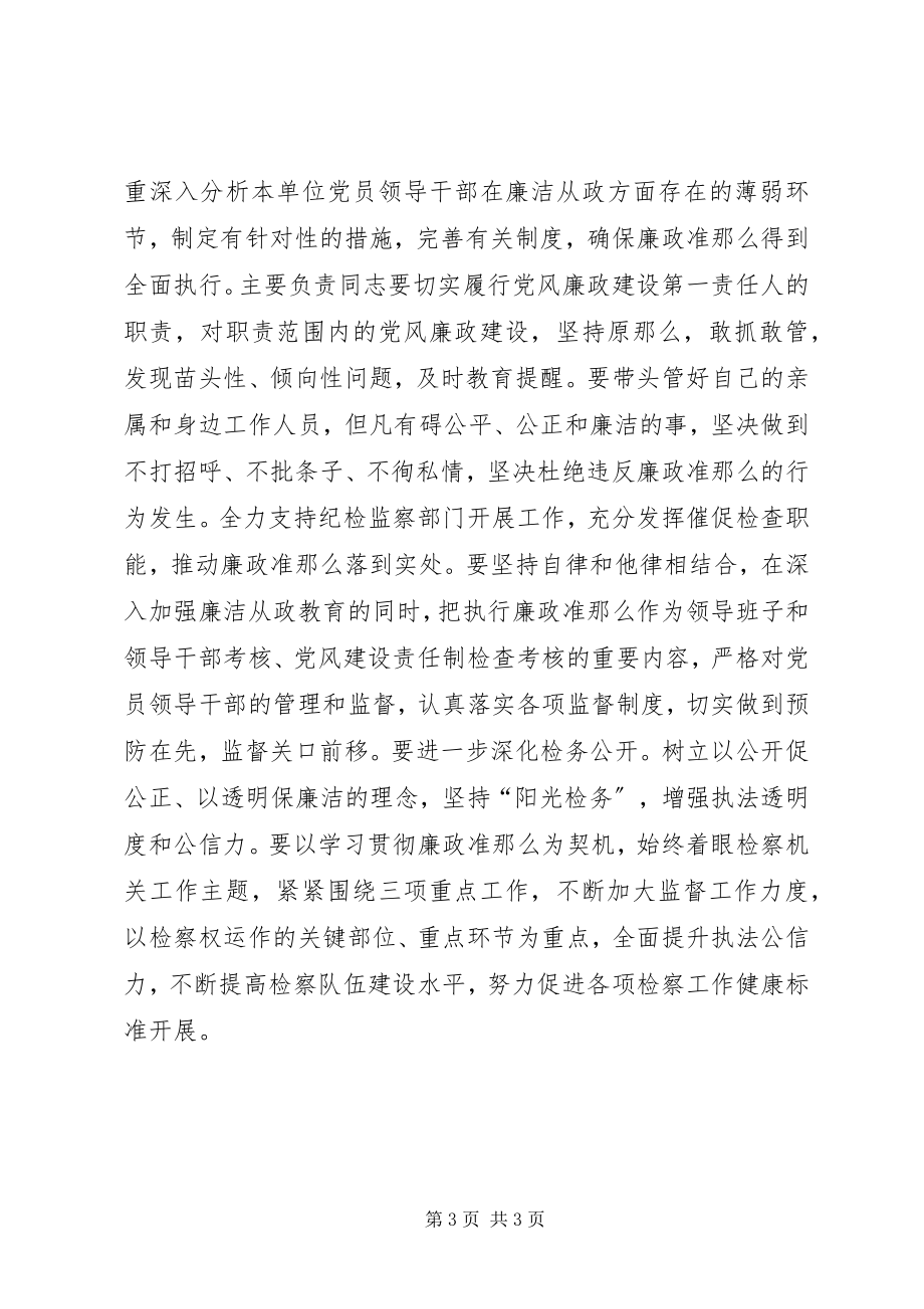 2023年市人民检察院《廉政准则》学习心得体会.docx_第3页