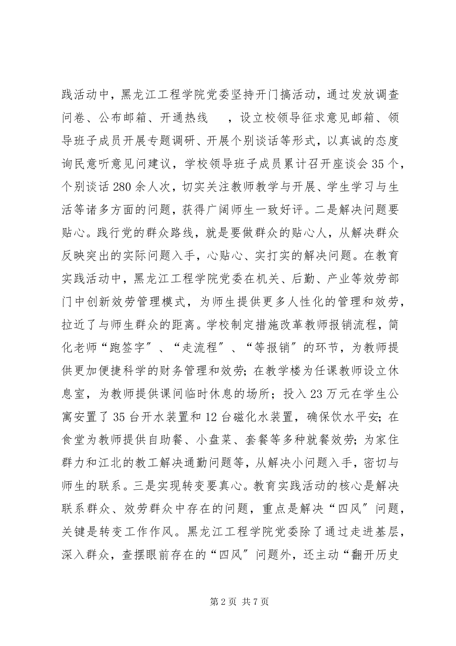 2023年学校群众路线活动经验做法.docx_第2页