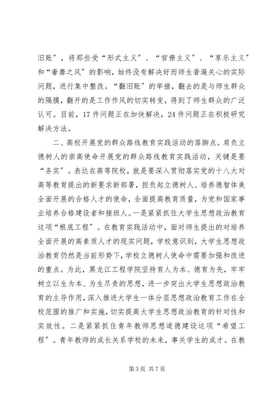 2023年学校群众路线活动经验做法.docx_第3页