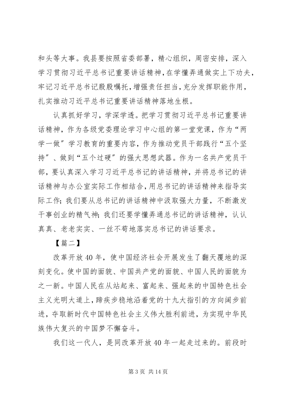 2023年庆祝改革开放40周年大会上致辞心得体会八篇.docx_第3页