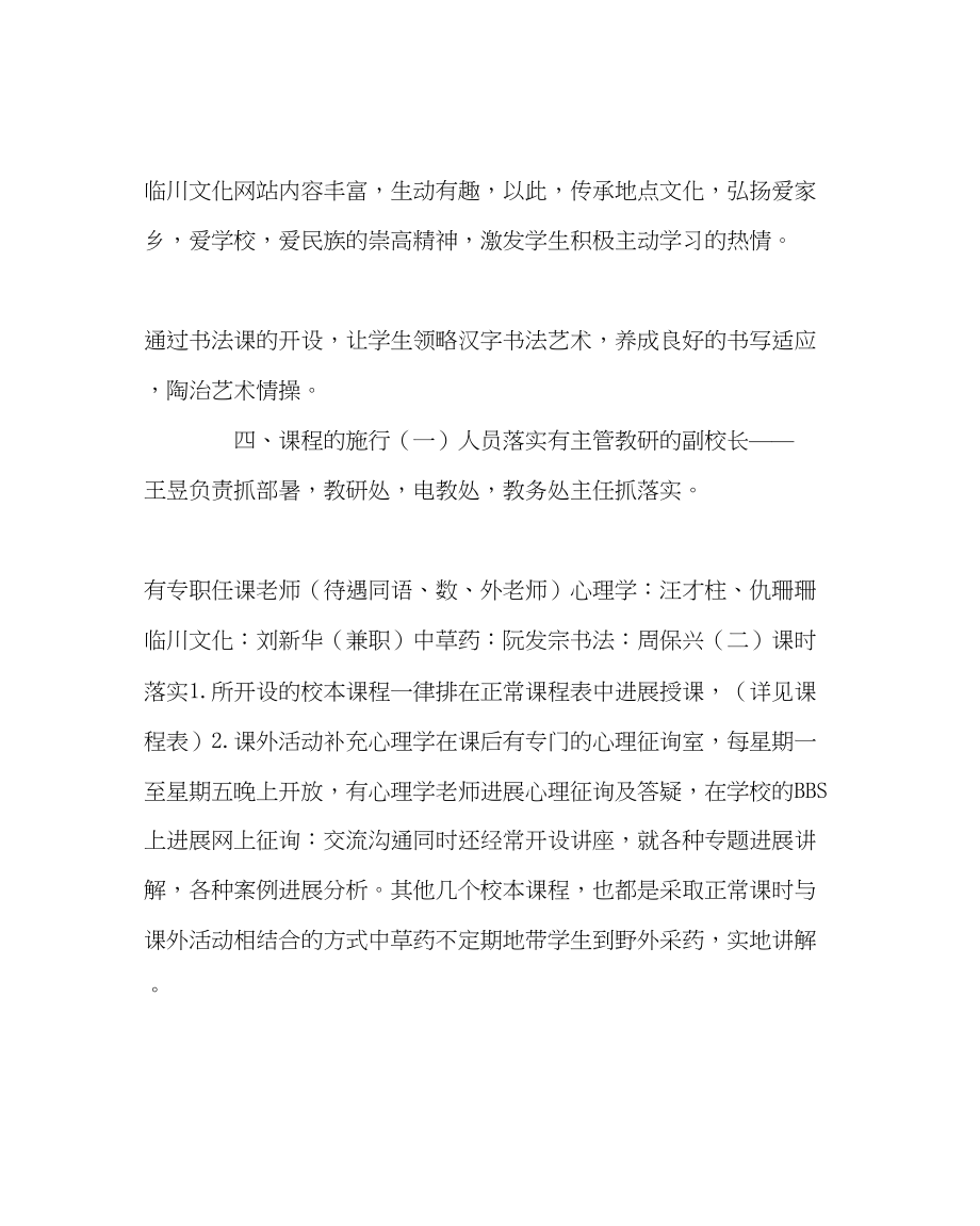 2023年教导处范文校本课程规划.docx_第3页