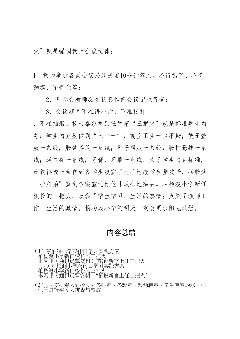 2023年东柏涧小学双休日学习实践方案 新编.doc_第2页