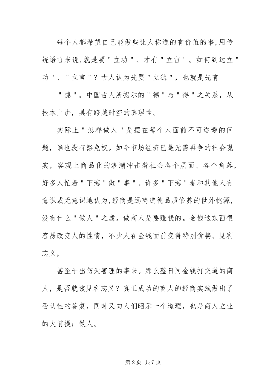 2023年做事先做人读后感 2.docx_第2页