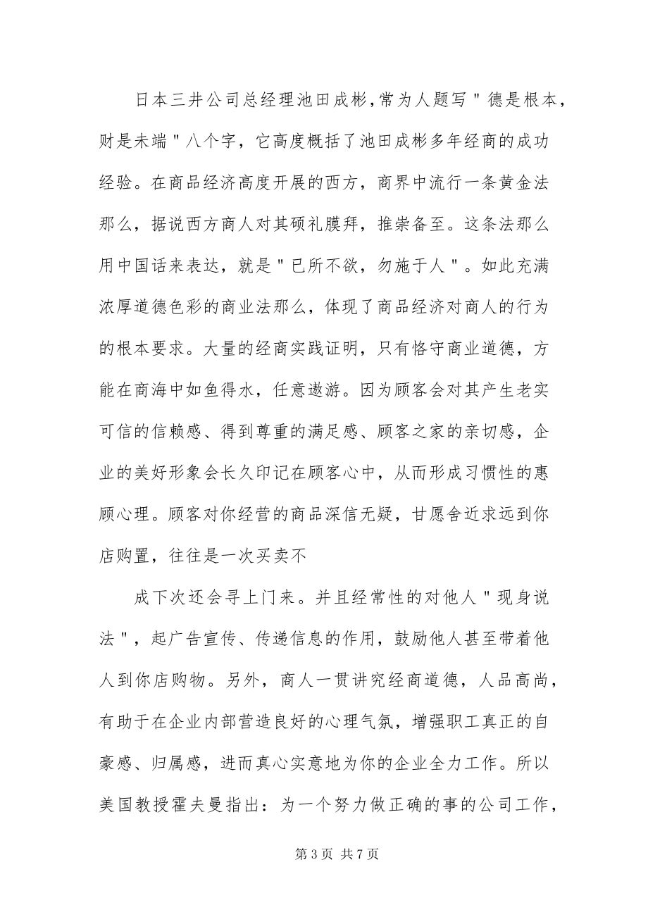 2023年做事先做人读后感 2.docx_第3页