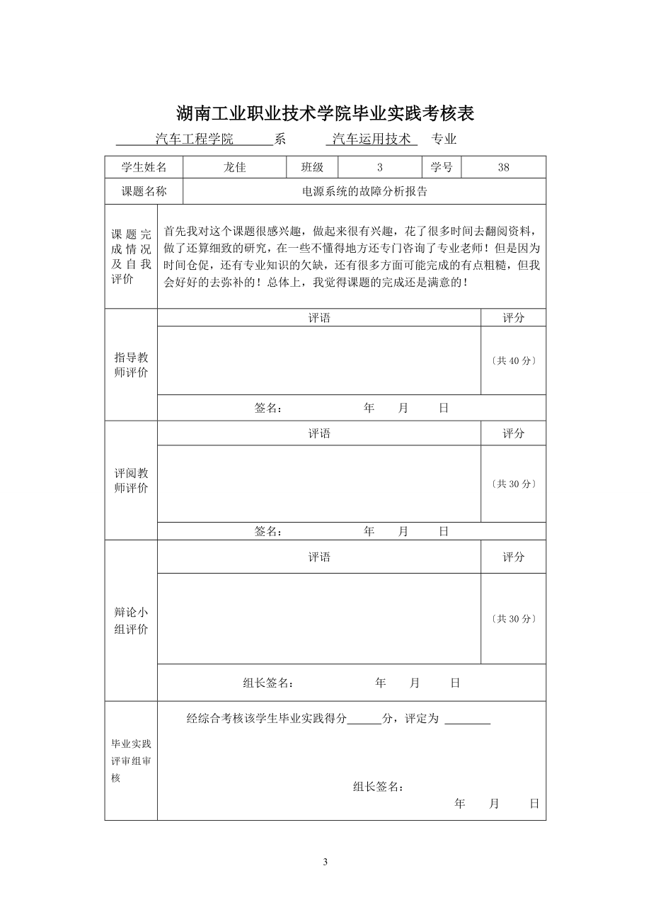 2023年汽运S338 龙佳.doc_第3页