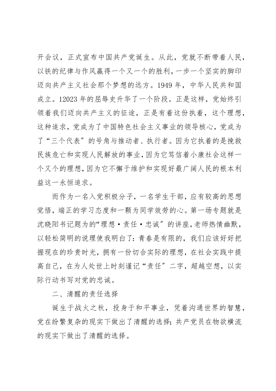 2023年党校学习心得总结走进党了解党学习党.docx_第2页