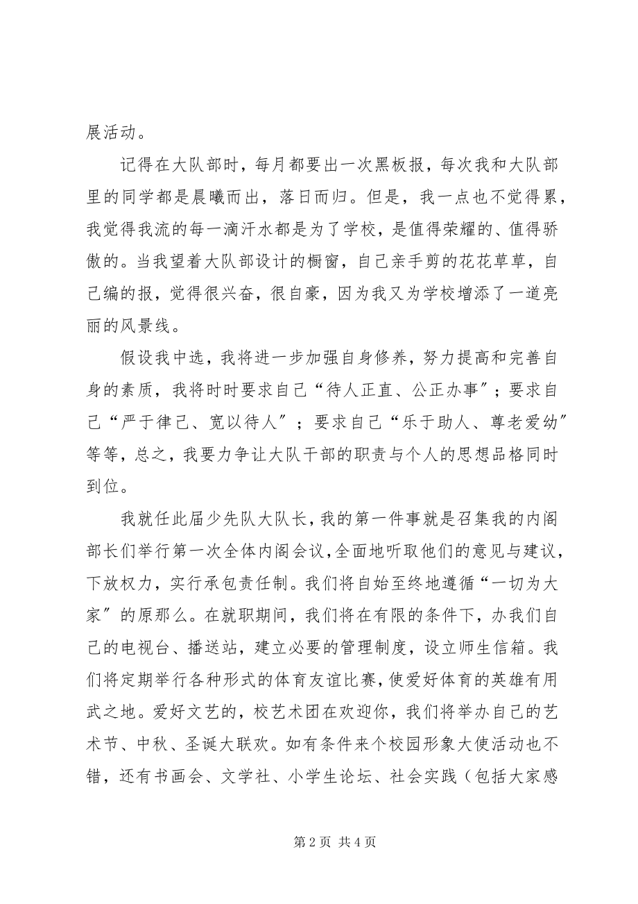 2023年司长竞选的演讲稿.docx_第2页