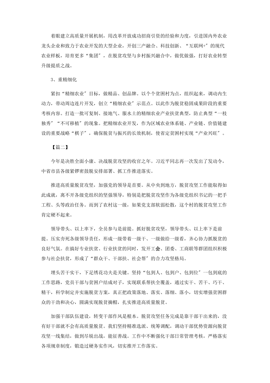 2023年推进乡村振兴心得体会合集.docx_第2页