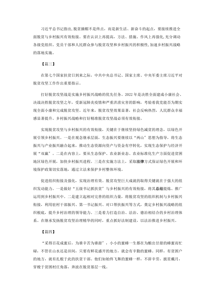 2023年推进乡村振兴心得体会合集.docx_第3页