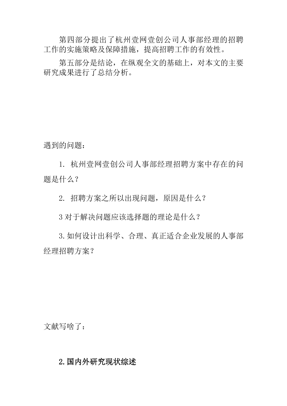 杭州壹网壹创公司人事部经理招聘方案设计人力资源管理专业.docx_第3页