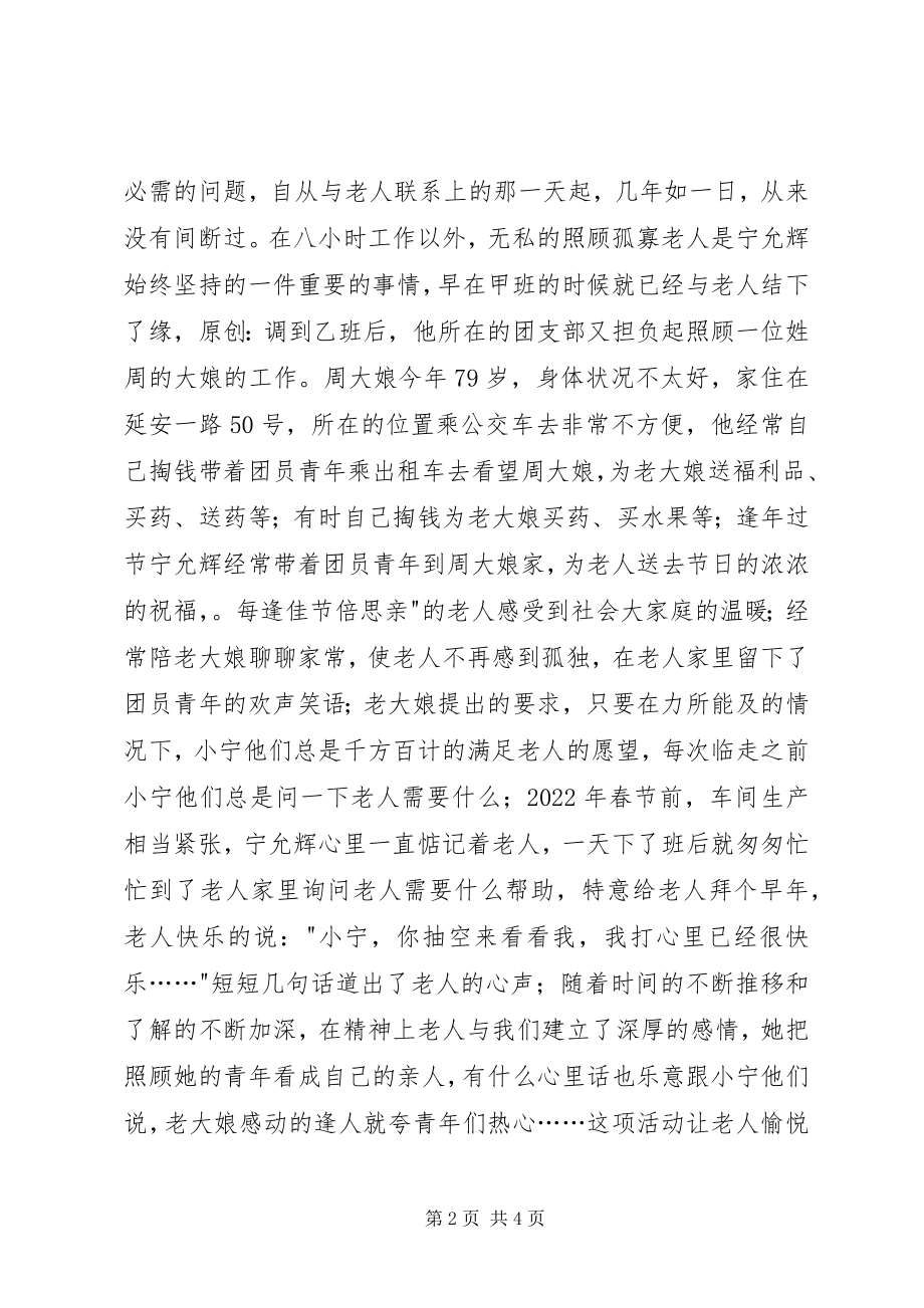 2023年学习雷锋志愿服务先进个人申报材料.docx_第2页