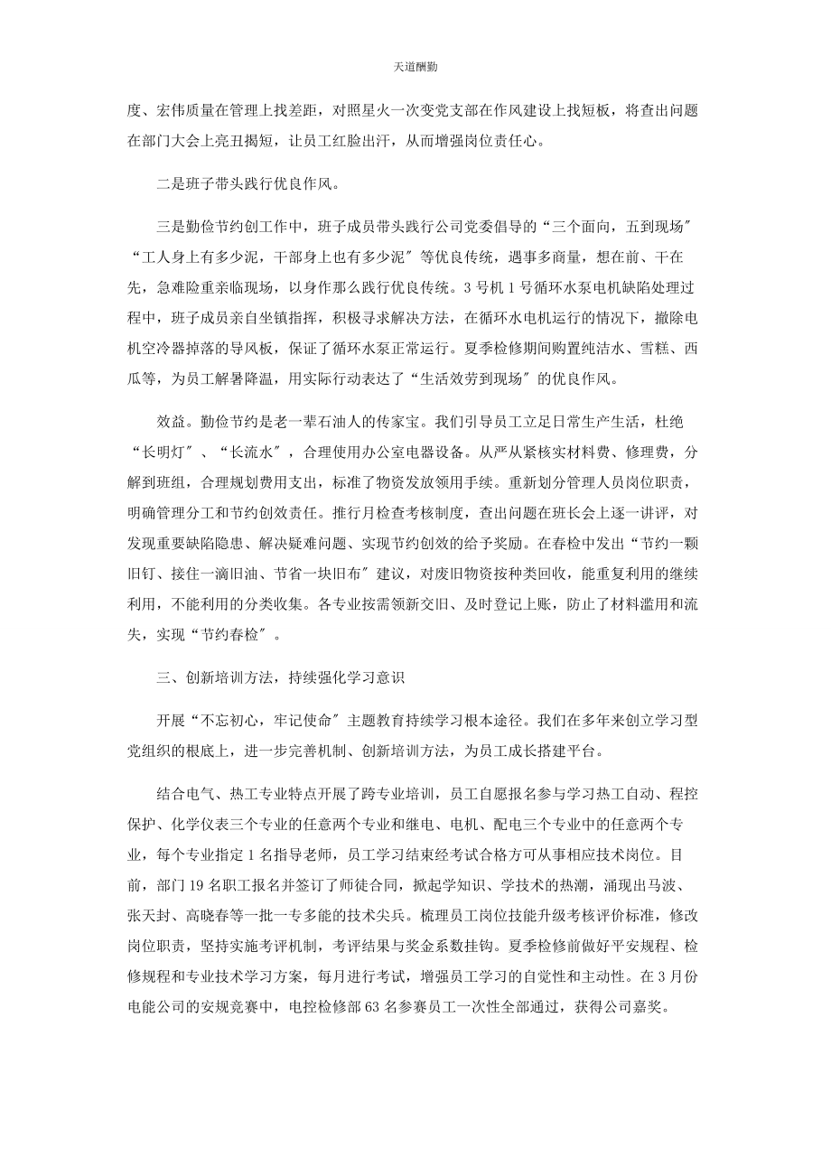 2023年初心不改持续打造队伍过硬思想作风.docx_第2页