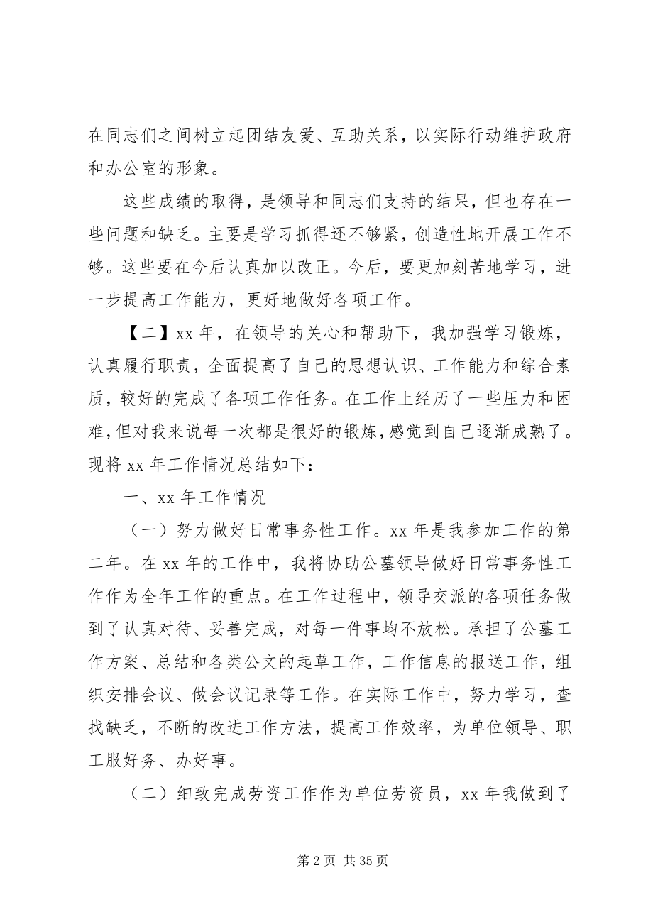 2023年秘书工作总结十篇.docx_第2页